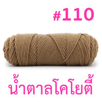 110 : น้ำตาลโคโยตี้