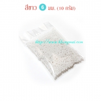 ลูกปัด 6 มม. สีขาว (10g)