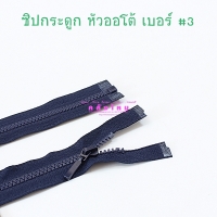 สีกรมท่า ขนาด 16"