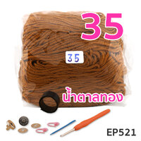 #35.สีน้ำตาลทอง