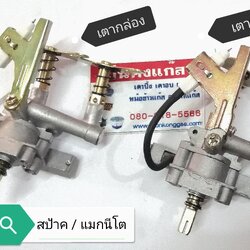 สป้าค/ แมกนีโต จุดไฟ เตาแก๊ส/เตาทาโกะ + รวมจัดส่ง