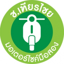 มอเตอร์ไซค์มือสอง ช.เฑียรไชย อยุธยา ศูนย์รวมมอไซค์ ซื้อ-ขาย-แลกเปลี่ยนมอไซ รถสวย พร้อมใช้งาน