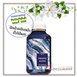 Bath & Body Works / Gentle Foaming Hand Soap 259 ml. (Pineapple Mango)