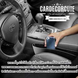 Car glove box - ช่องใส่ของพิเศษกันของหล่น