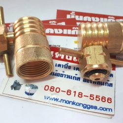 ข้องอ ทองเหลือง สำหรับเตาที่ต้องการใช้ต่อถัง 4 กก. + (ส่งฟรี)