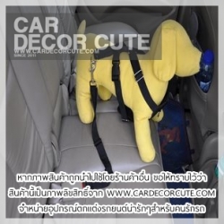 DOG Seat belts - สายคาดเบลท์สำหรับสัตว์เลี้ยง เข็มขัดนิรภัยและสายจูงสุนัข