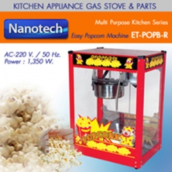 ตู้ข้าวโพดไฟฟ้า นาโนเทค 8 oz.+จัดส่งฟรี