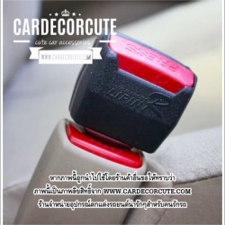 ที่เสียบเบลท์หลอก - ตัวเสริมถาวร หลอกสัญญาณเตือนคาดเบลท์ในรถให้ไม่เตือน