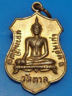 หลวงพ่อใหญ่ วัดตาล