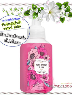 Bath & Body Works / Gentle Foaming Hand Soap 259 ml. (Rose Water & Ivy)
