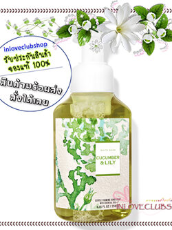Bath & Body Works / Gentle Foaming Hand Soap 259 ml. (Cucumber & Lily)