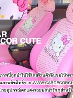 ( ลด 20 % ) HELLO KITTY - ชุดคลุมเบาะรถยนต์เซ็ต 10 ชิ้น