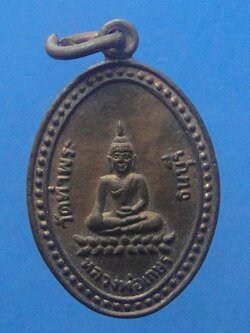 หลวงพ่อเกษร รุ่น๔