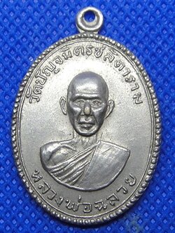 หลวงพ่อฉลวย วัดปัญจมิตรชลิตาราม