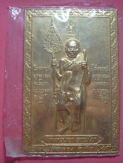 แผ่นปั้มหลวงพ่อแช่ม