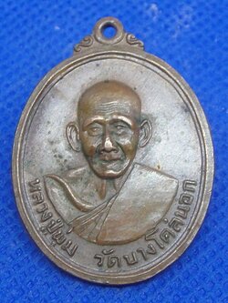 หลวงพ่อพุ่ม วัดบางโคล่นอก