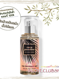 Bath & Body Works / Travel Size Fragrance Mist 75 ml. (Coco Paradise)
