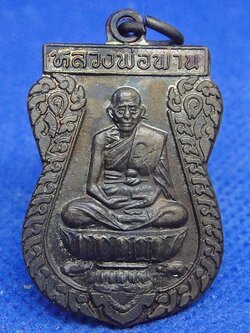 หลวงพ่อพาน วัดโป่งกะสัง