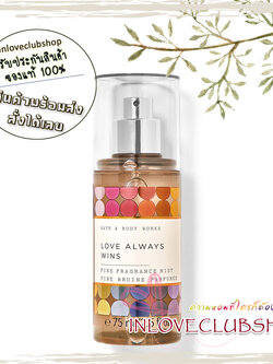 Bath & Body Works / Travel Size Fragrance Mist 75 ml. (Love Always Wins)