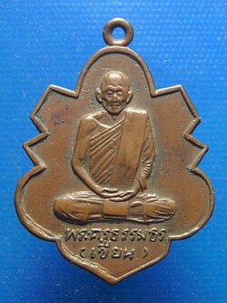 พระครูธรรมธร เขียน