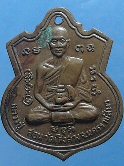 เหรียญหลวงปู่สอน วัดเสิงสาง