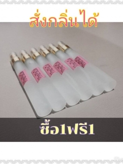 น้ำหอมปากกา โอเดอทอยเล็ต 10 ซีซี สูตรทน 8 ถึง12 ชม ซื้่อ 1ฟรี 1