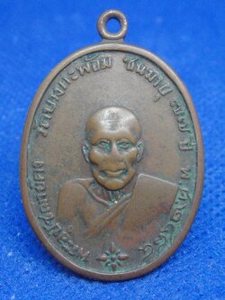 หลวงพ่อคง วัดบางกะพ้อม