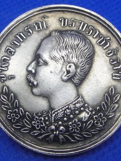 เหรียญจุฬาลงกรณ์ วัดป้อมวิเชียรโชติการาม