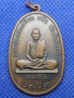 หลวงพ่อปลัดเหลี่ยม วัดบ้านโนนงิ้ว