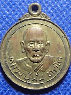 หลวงปู่มั่น ทัตโต วัดบ้านโนนเจริญ