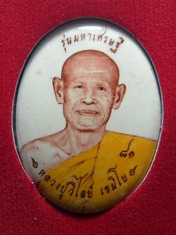 หลวงปู่วิไลย์ เขมิโย