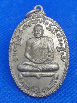 หลวงปู่แสง ญาณวโร