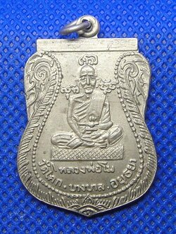 หลวงพ่อโม วัดโคก