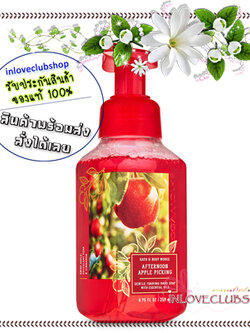 Bath & Body Works / Gentle Foaming Hand Soap 259 ml. (Afternoon Apple Picking)