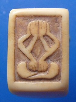 พระปิดตางาแกะแหวน