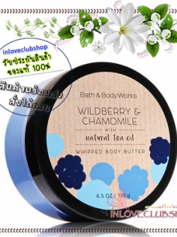 Bath & Body Works / Whipped Body Butter 185 g. (Wildberry & Chamomile) *Limited Edition