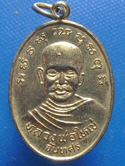 หลวงพ่อใหญ่ วัดระเว