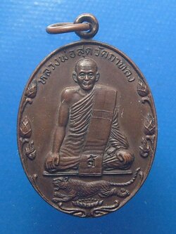 หลวงพ่อสุด วัดกาหลง