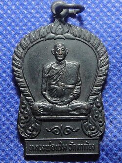 หลวงพ่อแช่ม วัดตาก้อง