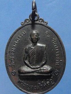 พระญาณวิศิษฏ์ วัดป่าวิเวกธรรม