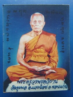 หลวงปูวรพรตวิธาน วัดจุมพล