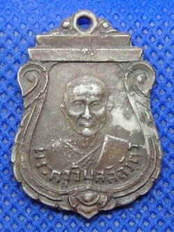 หลวงพ่อยา วัดลาดหอย