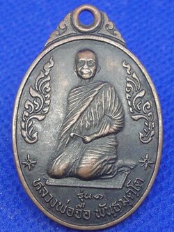 หลวงปู่จื่อ วัดเขาตาเงาะอุทุมพร