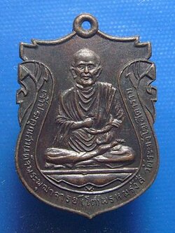 เหรียญสมเด็จโตวัดระฆังโฆสิตาราม