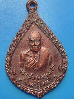 หลวงปู่เสาร์ วัดบ้านดงจงอาง