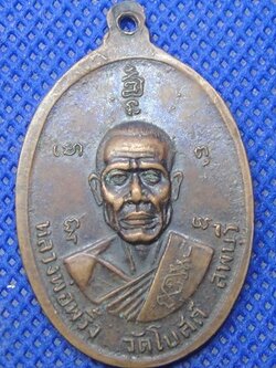 หลวงพ่อรอด วัดดงตาล