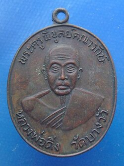 หลวงพ่อดิ่งวัดบางวัว