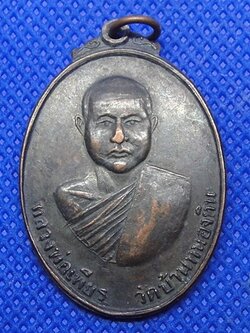 หลวงพ่อเพียร วัดบ้านหนองหิน