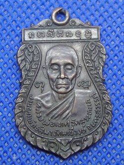 หลวงพ่อเทศ วัดสระทะเล หลังหลวงพ่อกัน วรรค์