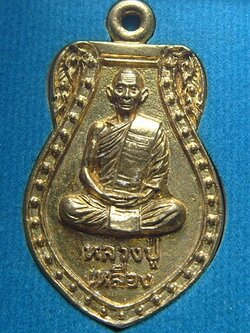 หลวงปู่เหลือง ฉันทาคโม